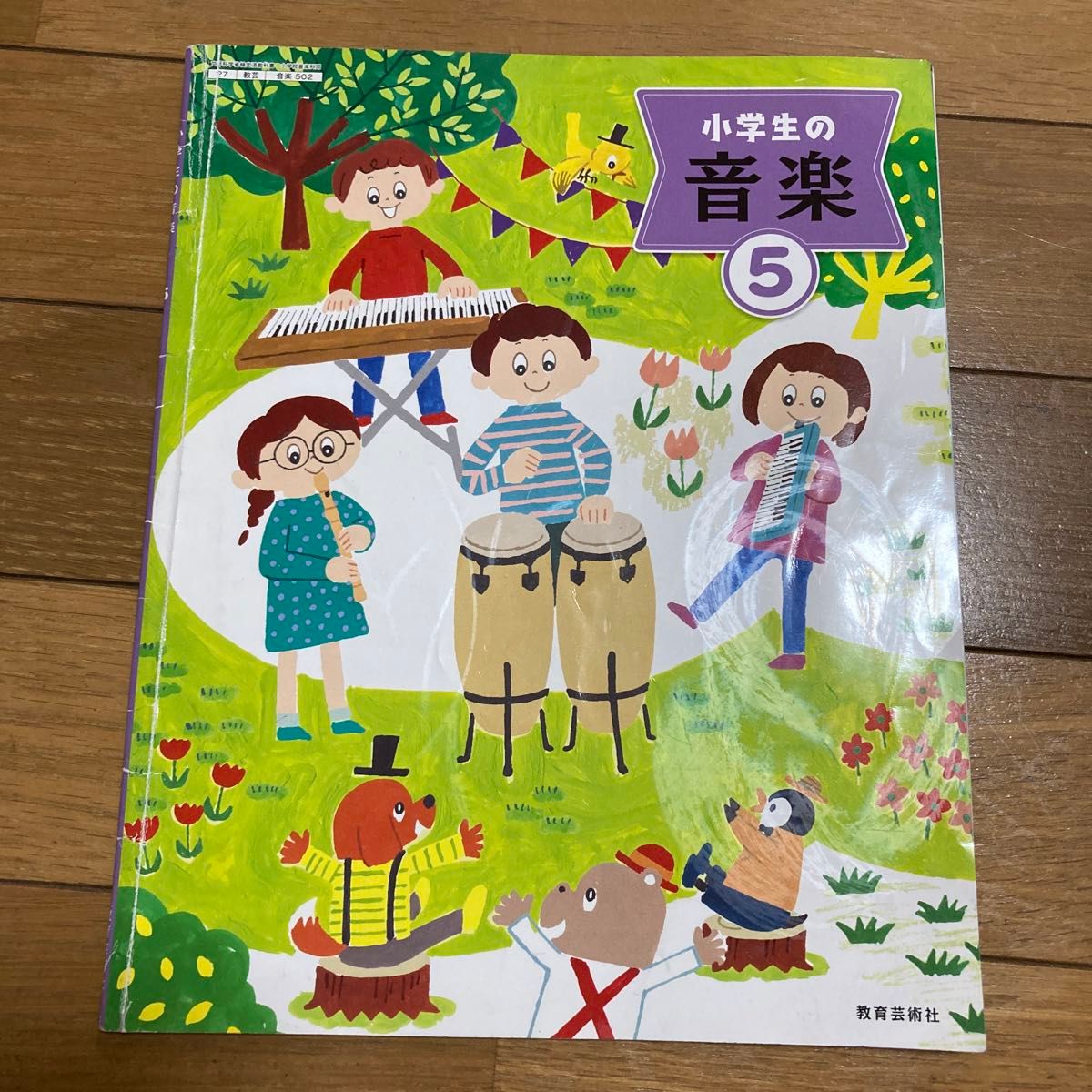 小学生の音楽 5 令和2年度 (文部科学省検定済教科書 小学校音楽 小学生の音楽 5 令和2年度 (文部科学省検定済教科書 小学校音楽