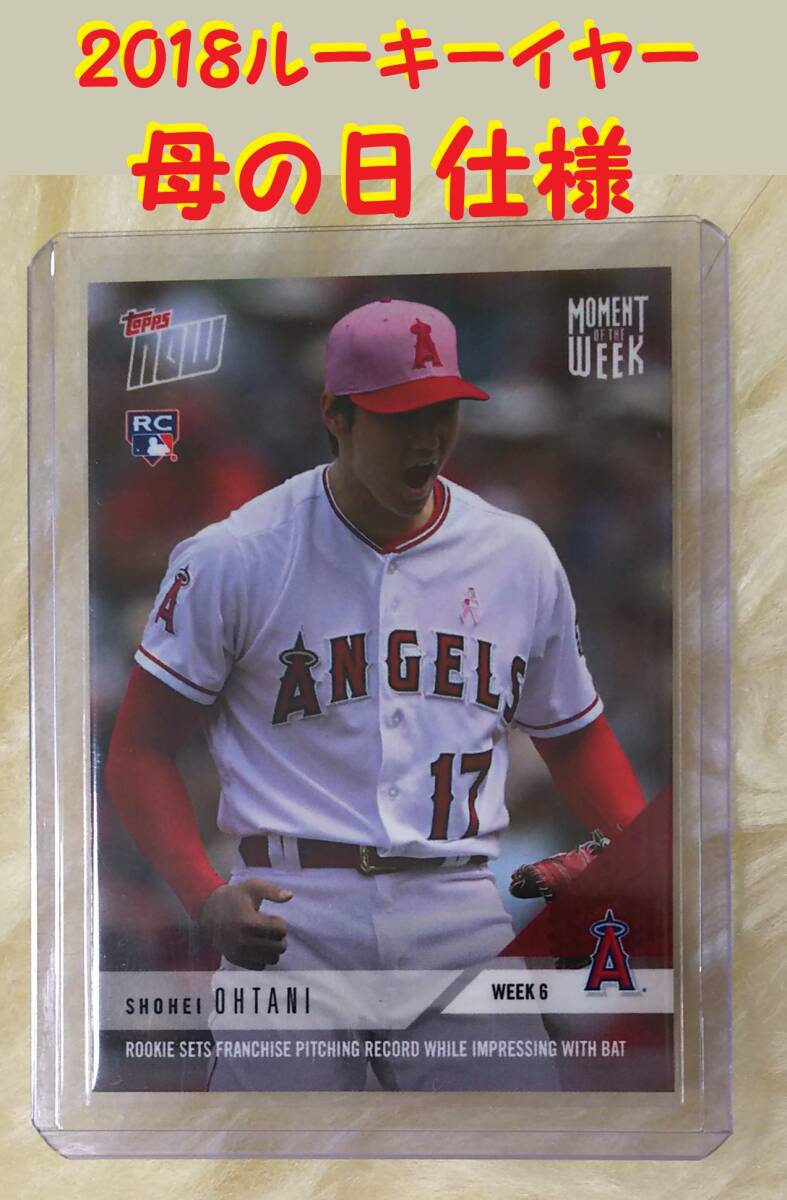 Topps 大谷翔平 ロサンゼルス・エンゼルス ルーキーカード 初 Topps 大谷翔平 ロサンゼルス・エンゼルス ルーキーカード 初