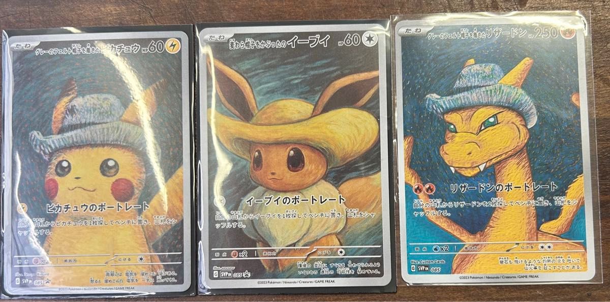 ゲリラセール スリーブ3枚セット ポケモンカーゴッホピカチュウ ゲリラセール スリーブ3枚セット ポケモンカーゴッホピカチュウ