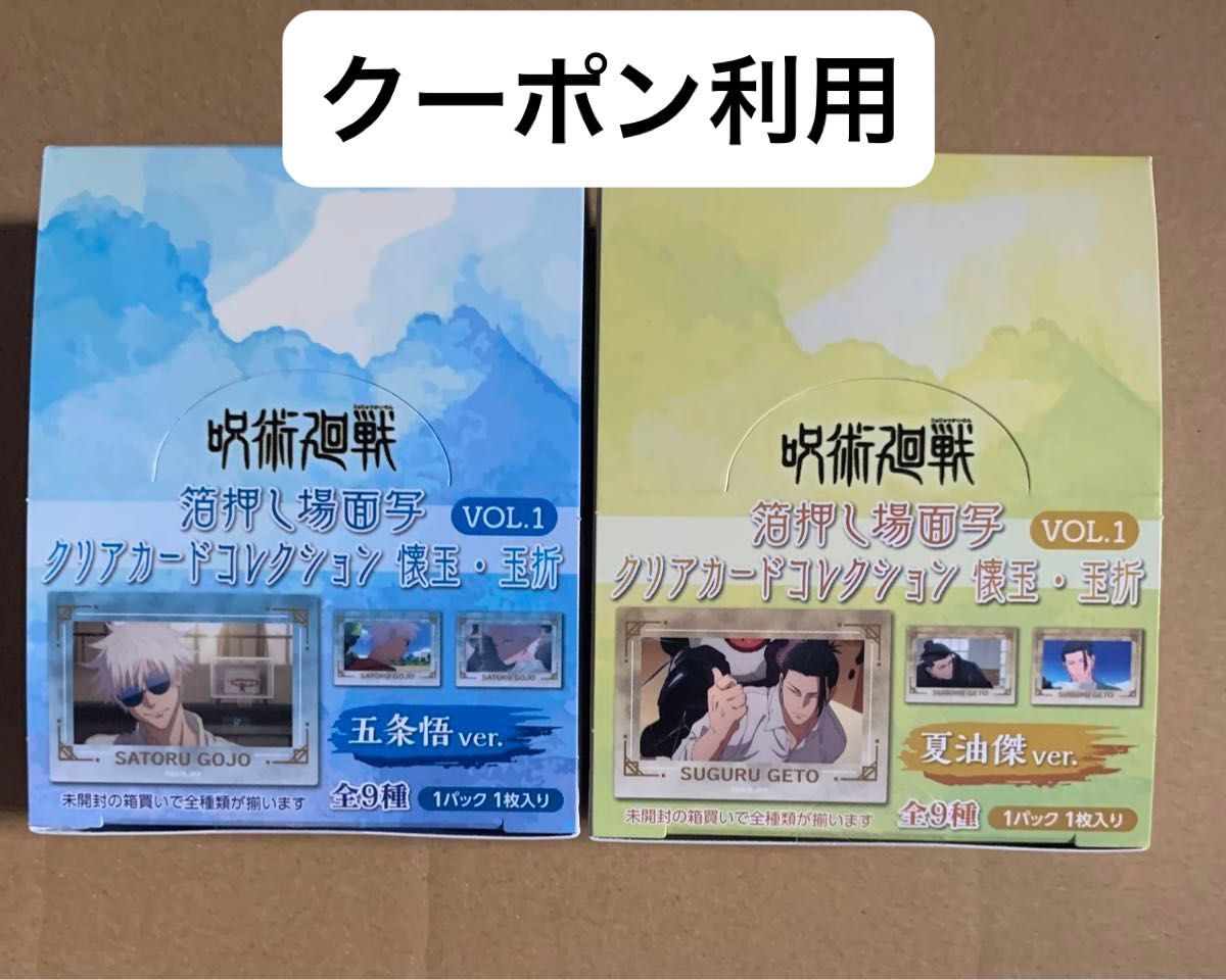 呪術廻戦 プラザ LOFT ロフト 箔押し 場面写クリアカード 呪術廻戦 プラザ LOFT ロフト 箔押し 場面写クリアカード