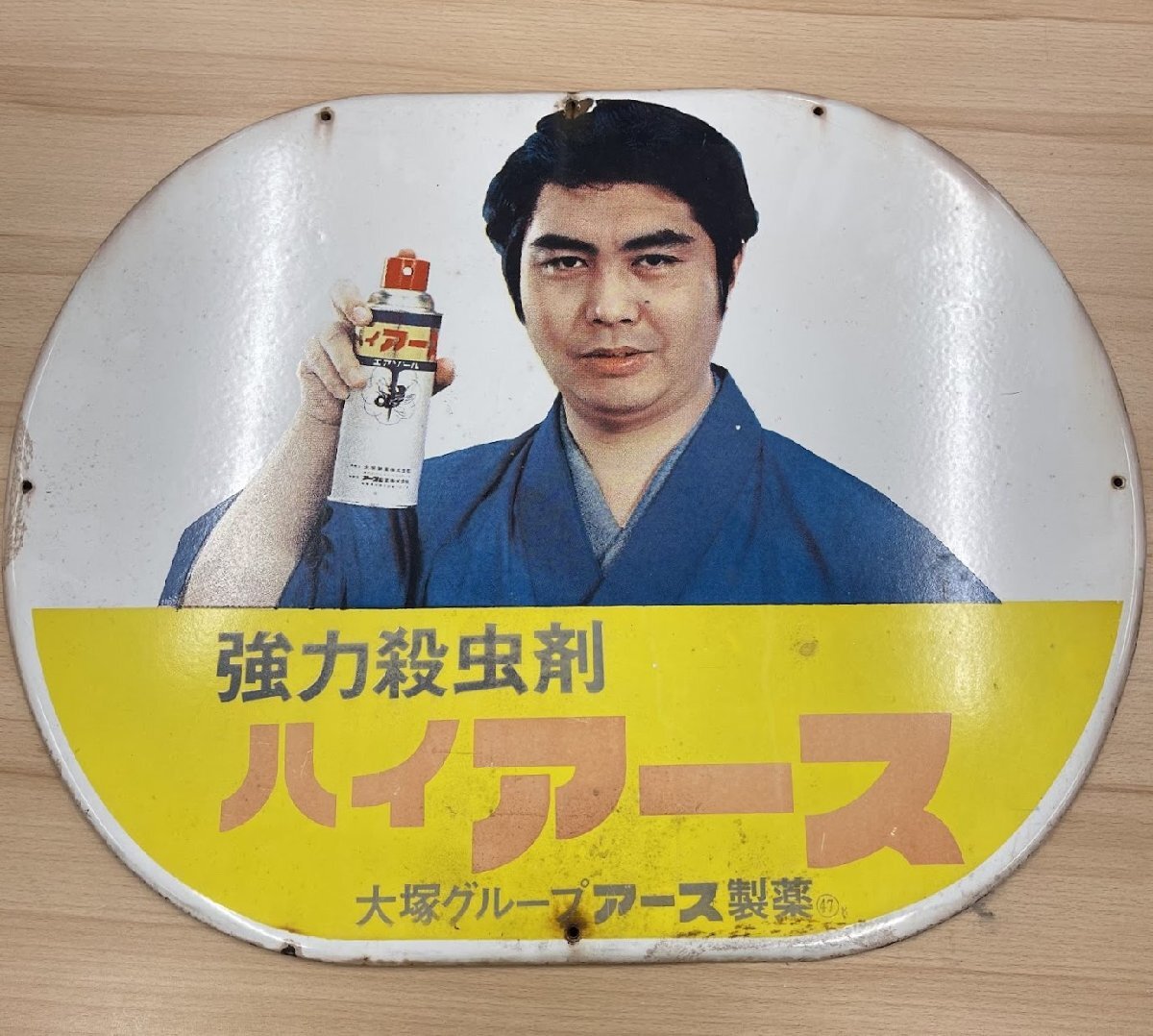 【メール便不可】 Yahoo!オークション - 同梱不可 琺瑯看板 強力殺虫剤 ハイアース 看板