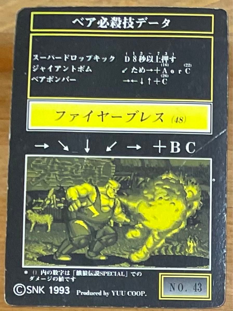 餓狼伝説SPECIAL カードダス ビッグベア ファイヤーブレス 餓狼伝説SPECIAL カードダス ビッグベア ファイヤーブレス