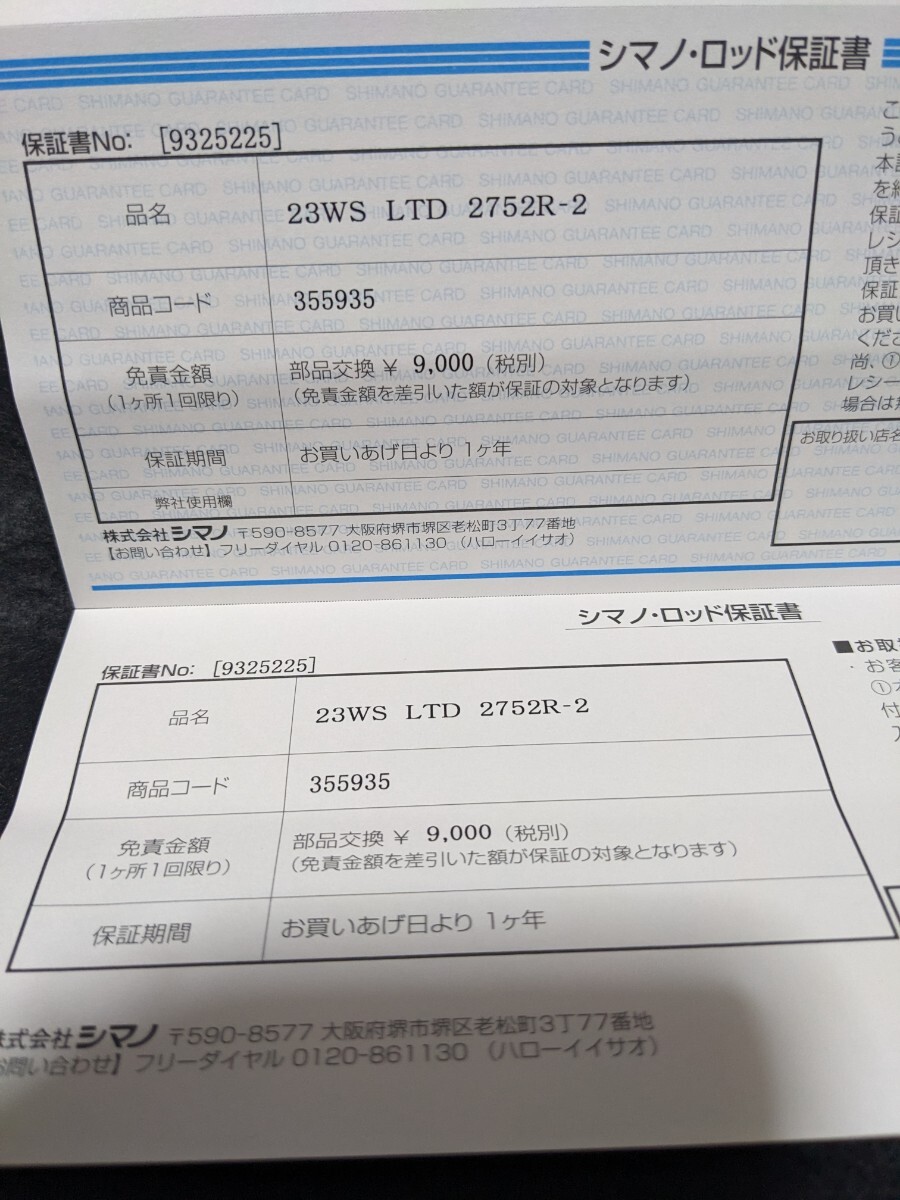 保証書のみ シマノ ワールドシャウラリミテッド 2752R-2 保証書 保証書のみ シマノ ワールドシャウラリミテッド 2752R-2 保証書