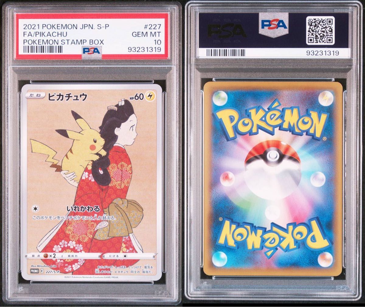 PSA10 連番】見返り美人 ウッウ ピカチュウ 切手BOX 切手 PSA10 連番】見返り美人 ウッウ ピカチュウ 切手BOX 切手