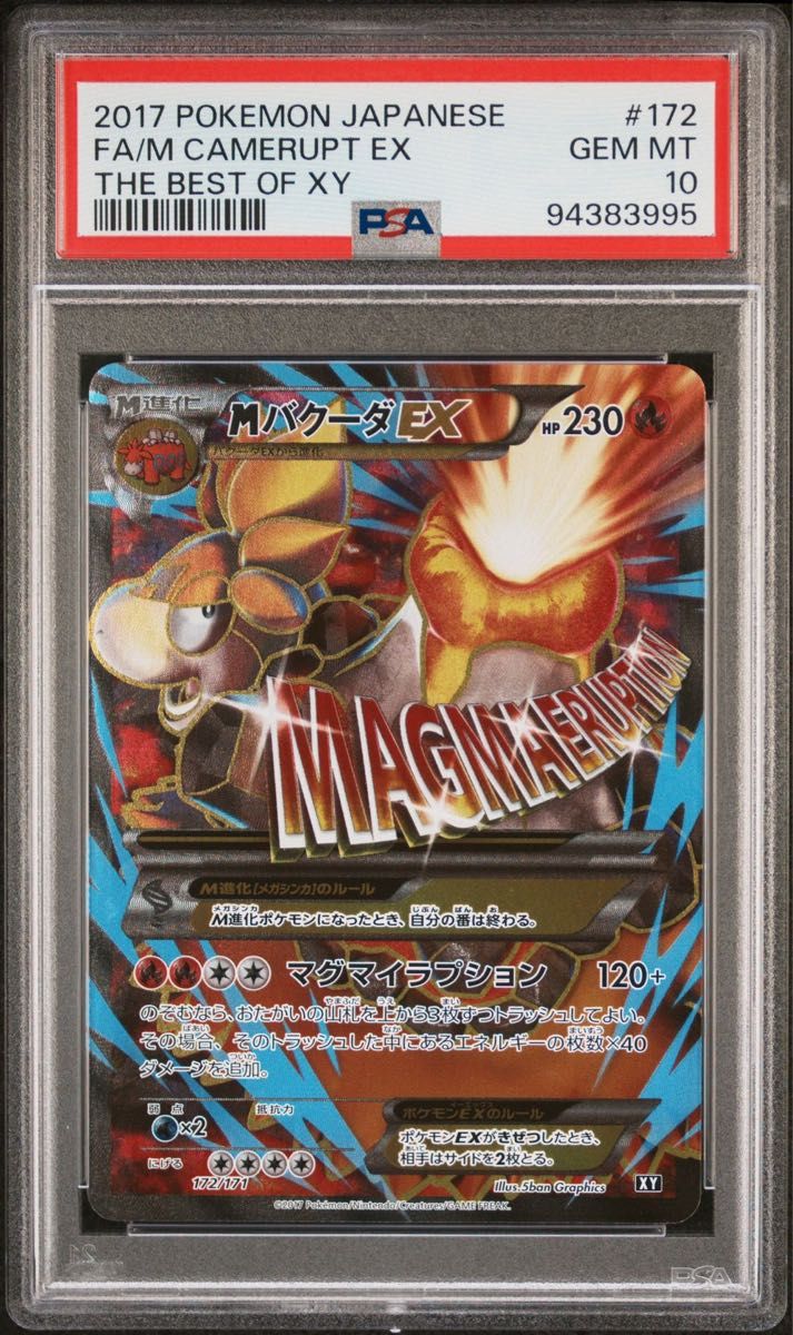 ポケモンカード MバクーダEX PSA10 XY PSA10】MバクーダEX XY|Yahoo!フリマ(旧PayPayフリマ)