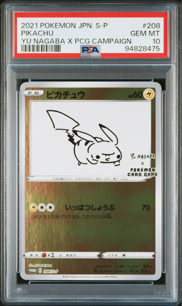 PSA10】ながばピカチュウ nagaba プロモ|Yahoo!フリマ(旧 PSA10】ながばピカチュウ nagaba プロモ|Yahoo!フリマ(旧