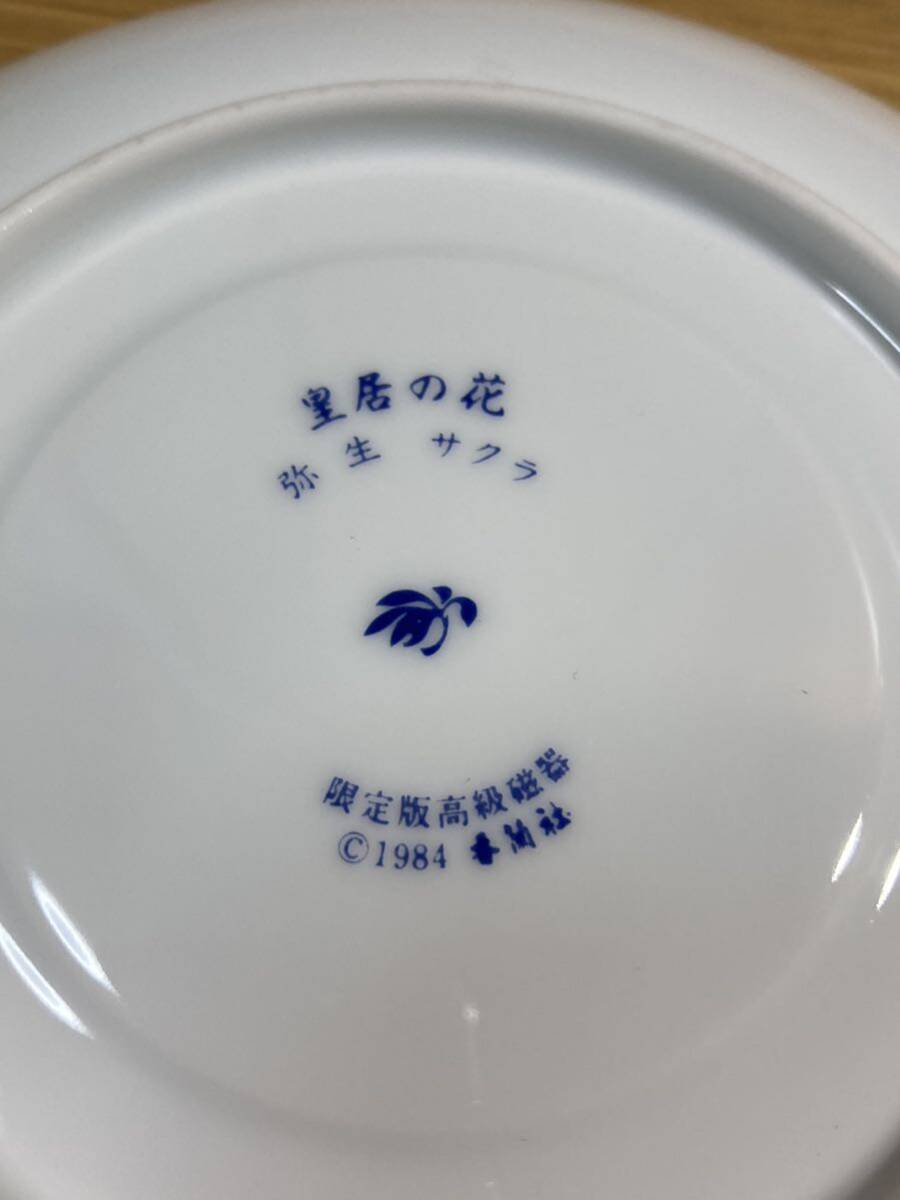 香蘭社≪皇居の花 桜 カップ&ソーサー 1客≫3月 弥生 サクラ 香蘭社≪皇居の花 桜 カップ&ソーサー 1客≫3月 弥生 サクラ