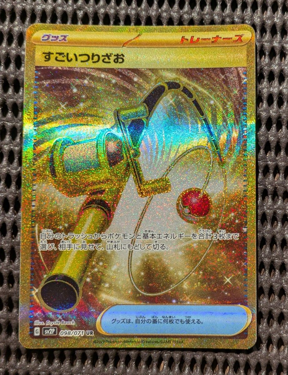 ポケモンカード スノーハザード すごいつりざおur|Yahoo!フリマ ポケモンカード スノーハザード すごいつりざおur|Yahoo!フリマ