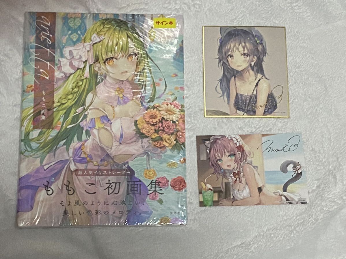 Yahoo!オークション - ももこ 画集 直筆サイン本 ポストカード 色紙 Yahoo!オークション - ももこ 画集 直筆サイン本 ポストカード 色紙