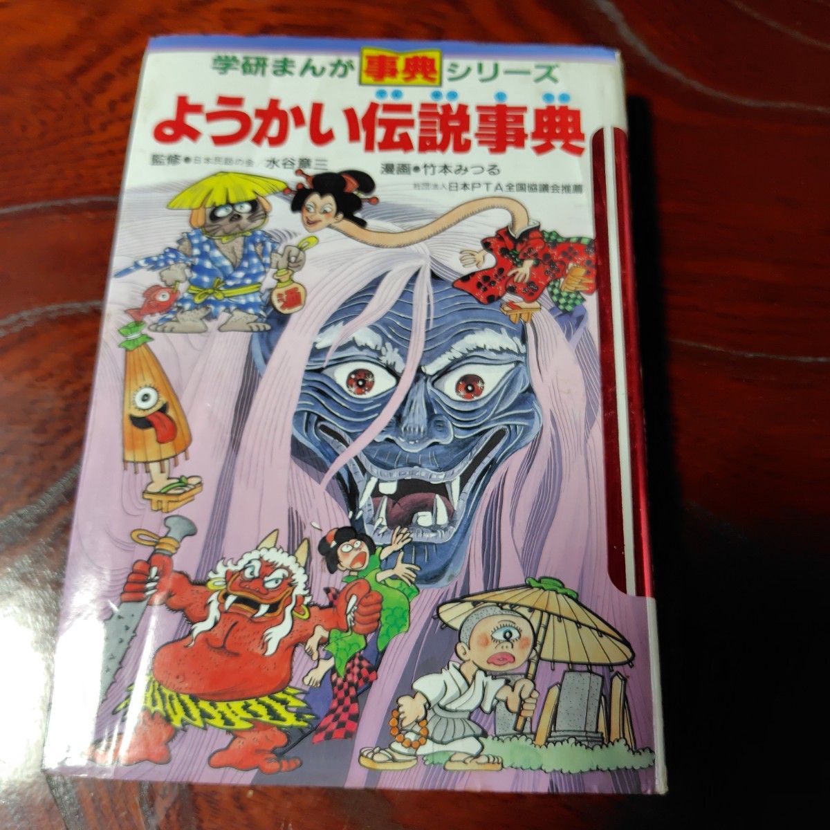 初版 ようかい伝説事典 学研まんが事典シリーズ|Yahoo!フリマ 初版 ようかい伝説事典 学研まんが事典シリーズ|Yahoo!フリマ