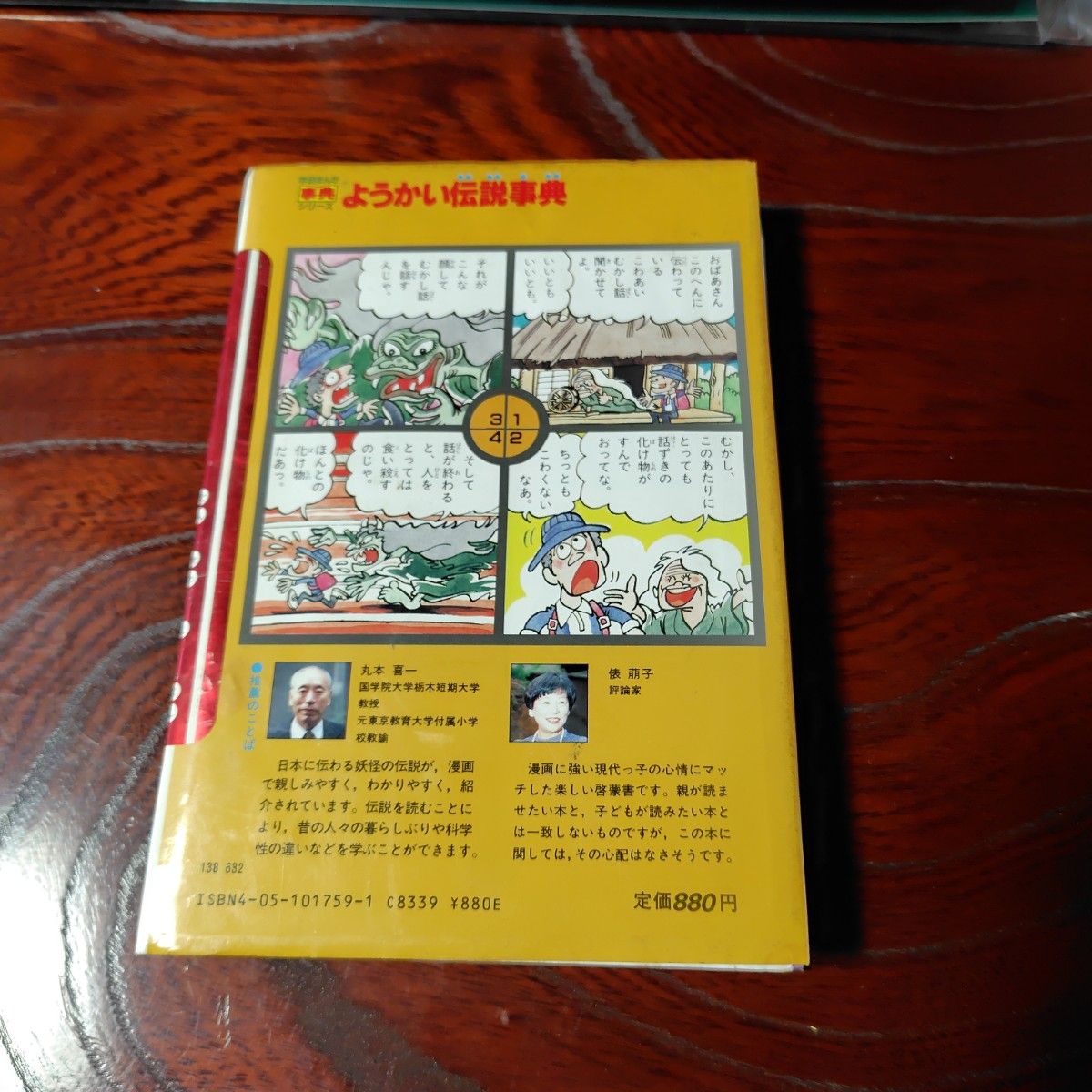 初版 ようかい伝説事典 学研まんが事典シリーズ|Yahoo!フリマ 初版 ようかい伝説事典 学研まんが事典シリーズ|Yahoo!フリマ