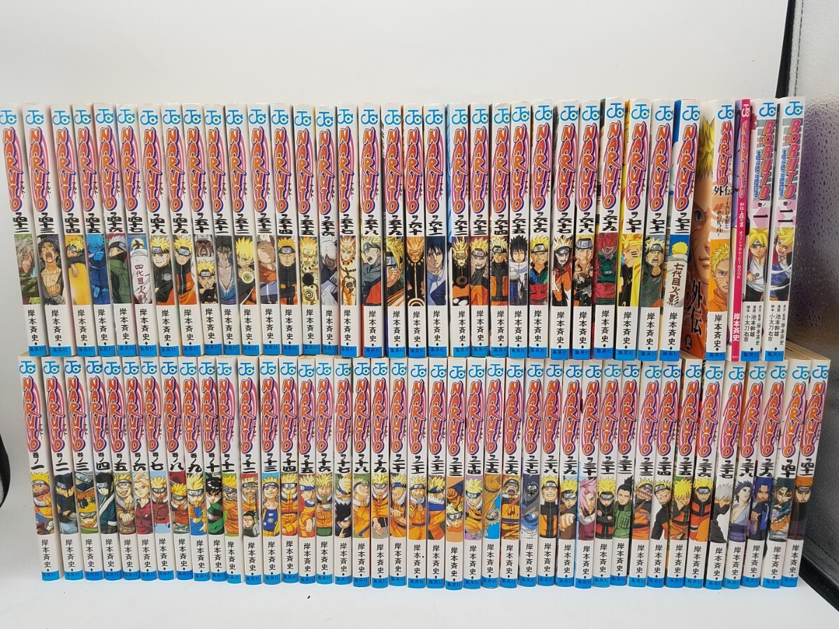 ☆全巻セット☆ NARUTO 岸本斉史 ☆1～72巻＋外伝＋秘伝・在の書＋ボルト1・2巻☆ ナルト ☆合計76冊☆ 完結セット 漫画 コミック 集英社