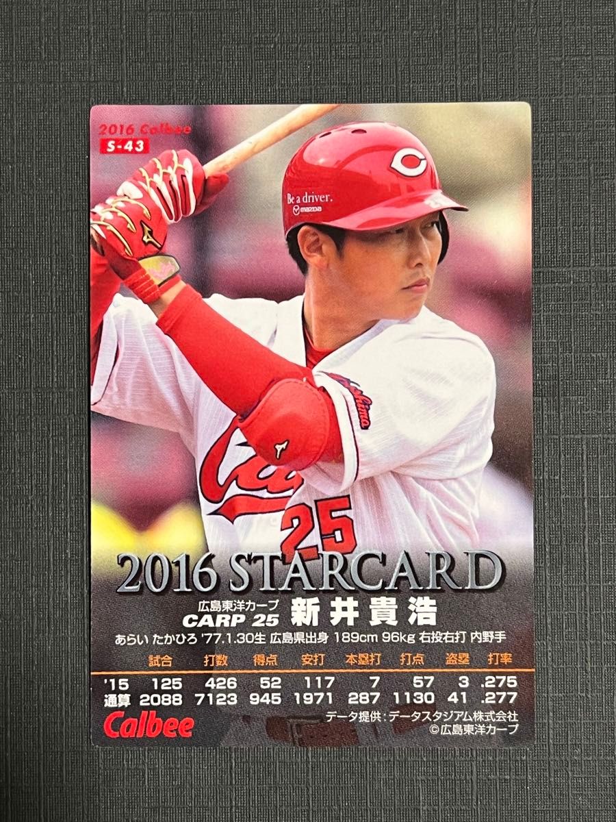 プロ野球チップス 2016 スターカード 広島東洋カープ 新井貴浩 プロ野球チップス 2016 スターカード 広島東洋カープ 新井貴浩