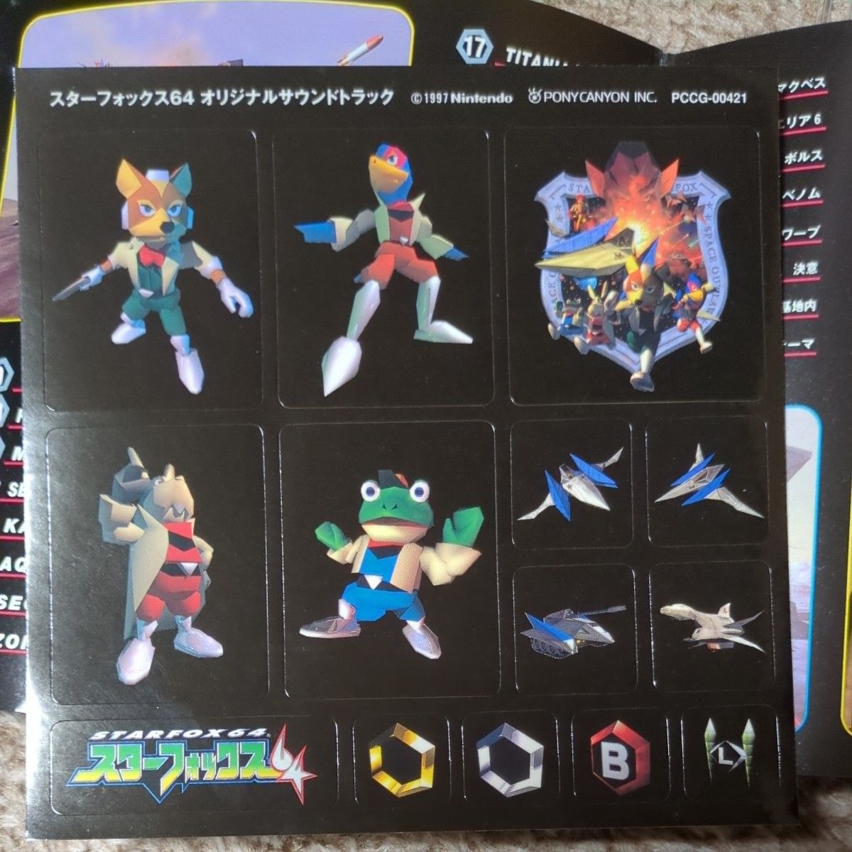 スターフォックス64 オリジナルサウンドトラック(帯 未使用 スターフォックス64 オリジナルサウンドトラック(帯 未使用