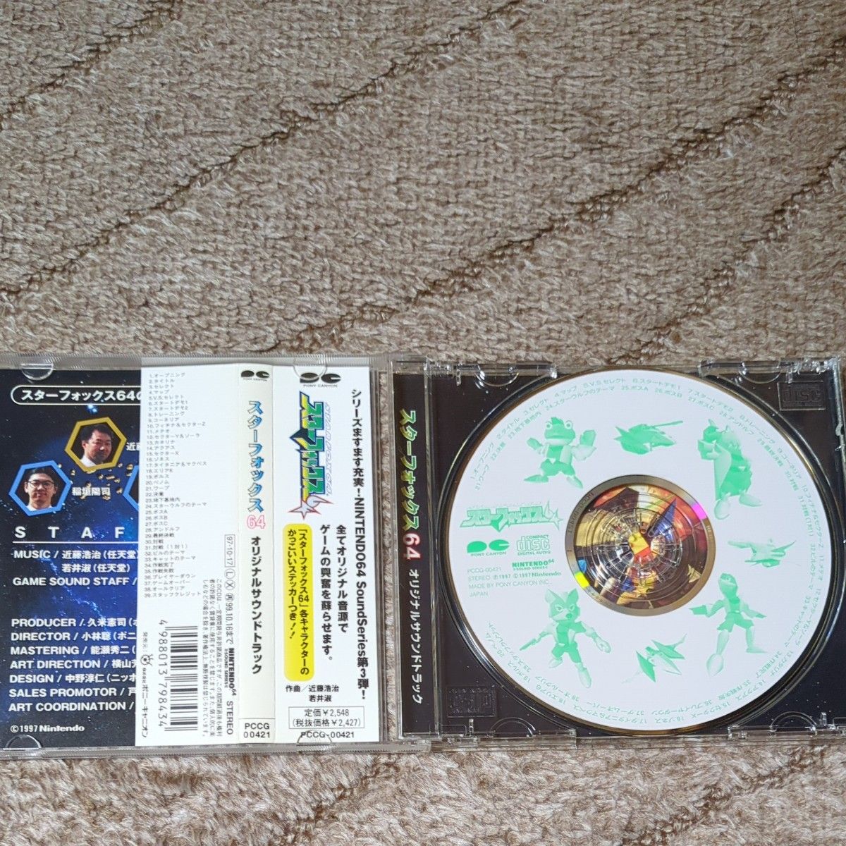 スターフォックス64 オリジナルサウンドトラック(帯 未使用 スターフォックス64 オリジナルサウンドトラック(帯 未使用