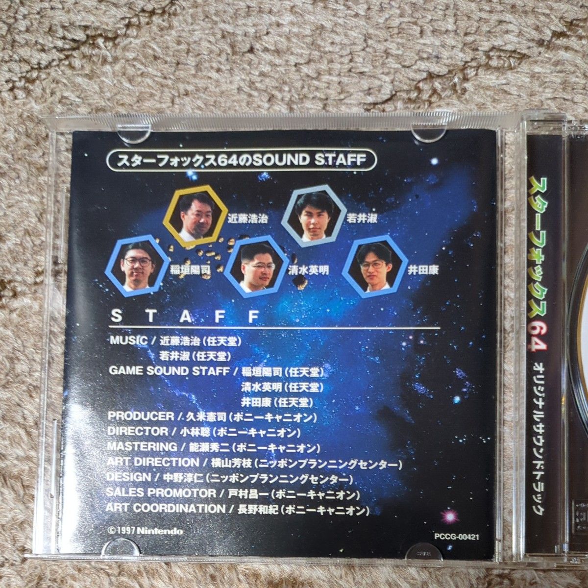 スターフォックス64 オリジナルサウンドトラック(帯 未使用 スターフォックス64 オリジナルサウンドトラック(帯 未使用