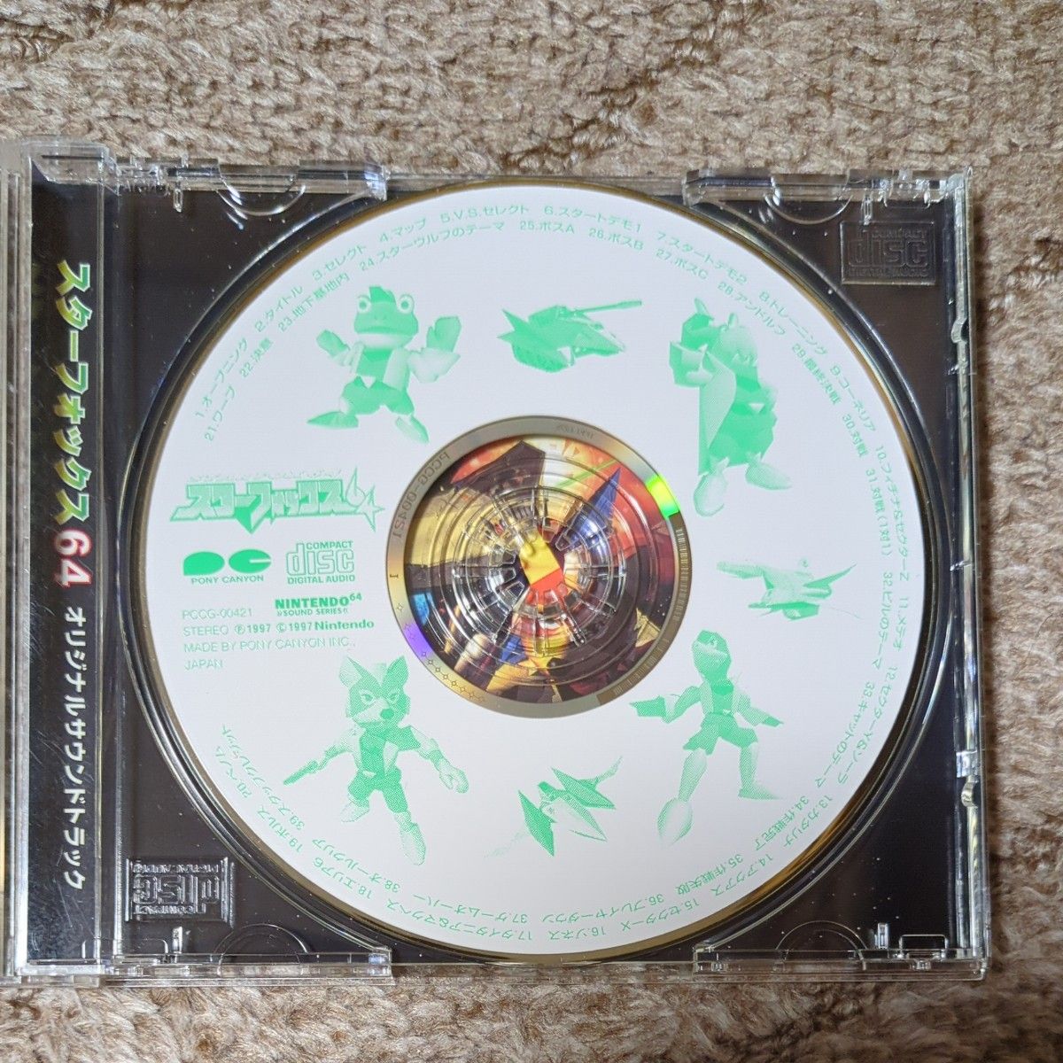スターフォックス64 オリジナルサウンドトラック(帯 未使用 スターフォックス64 オリジナルサウンドトラック(帯 未使用