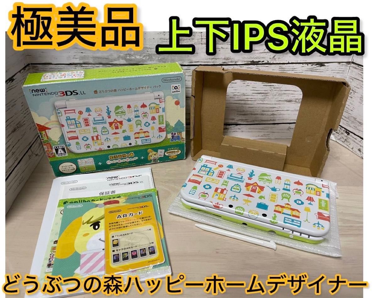 上下IPS液晶】Newニンテンドー3DS LL どうぶつの森 ハッピー 上下IPS液晶】Newニンテンドー3DS LL どうぶつの森 ハッピー