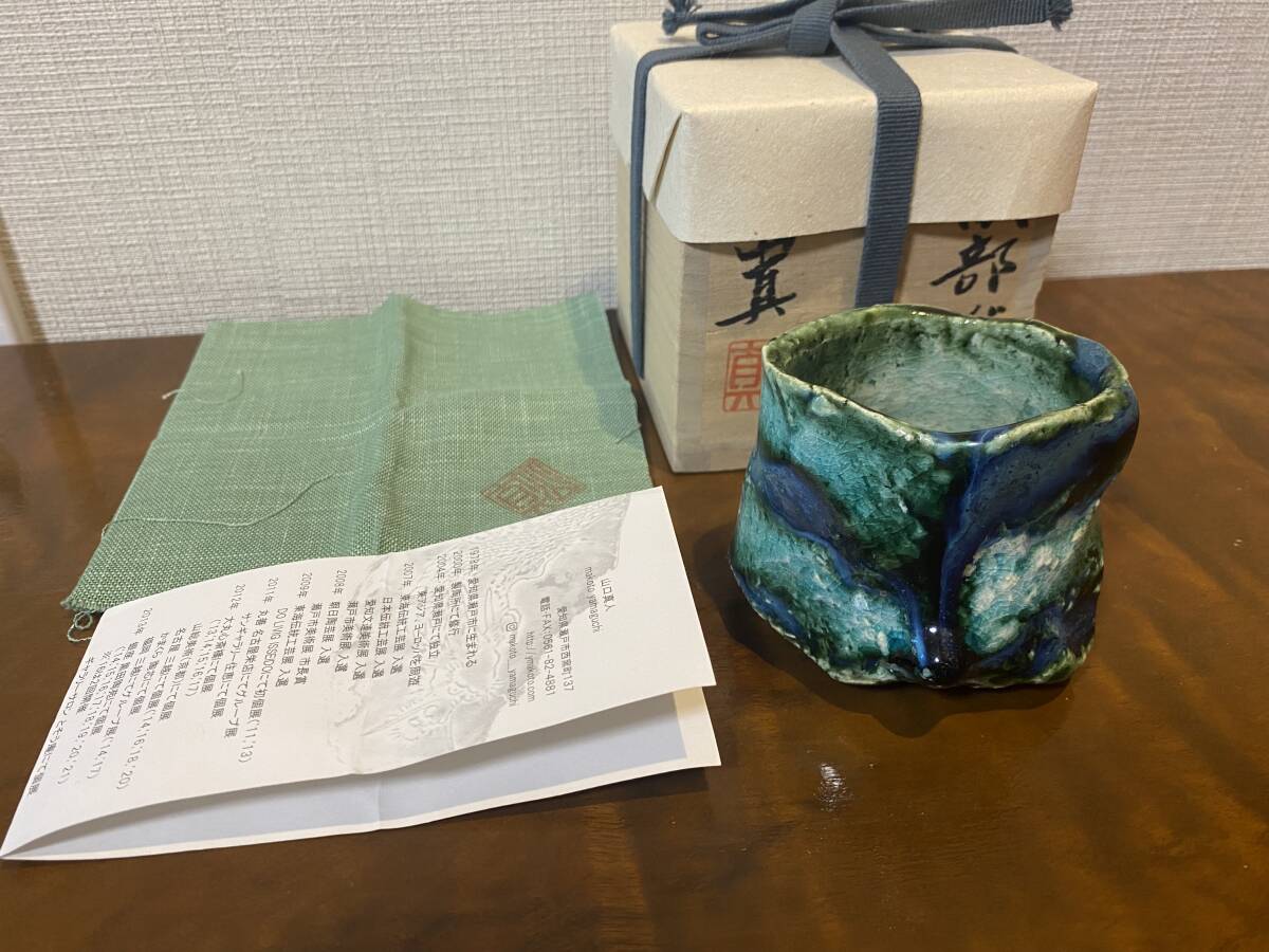 Yahoo!オークション - 山口真人 織部ぐい呑 酒器 美品 個展 Yahoo!オークション - 山口真人 織部ぐい呑 酒器 美品 個展