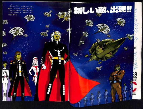 *1509 magazine 384 Animage 1978.7.1 rice field middle love . Uchu Senkan Yamato * separate volume tv Land / Captain Harlock /Animage/ consumption tax 0 jpy /K1