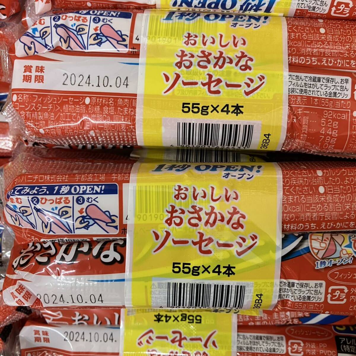 おさかなソーセージ 20本 55gx20 大きいサイズ 魚肉ソーセージ おさかなソーセージ 20本 55gx20 大きいサイズ 魚肉ソーセージ
