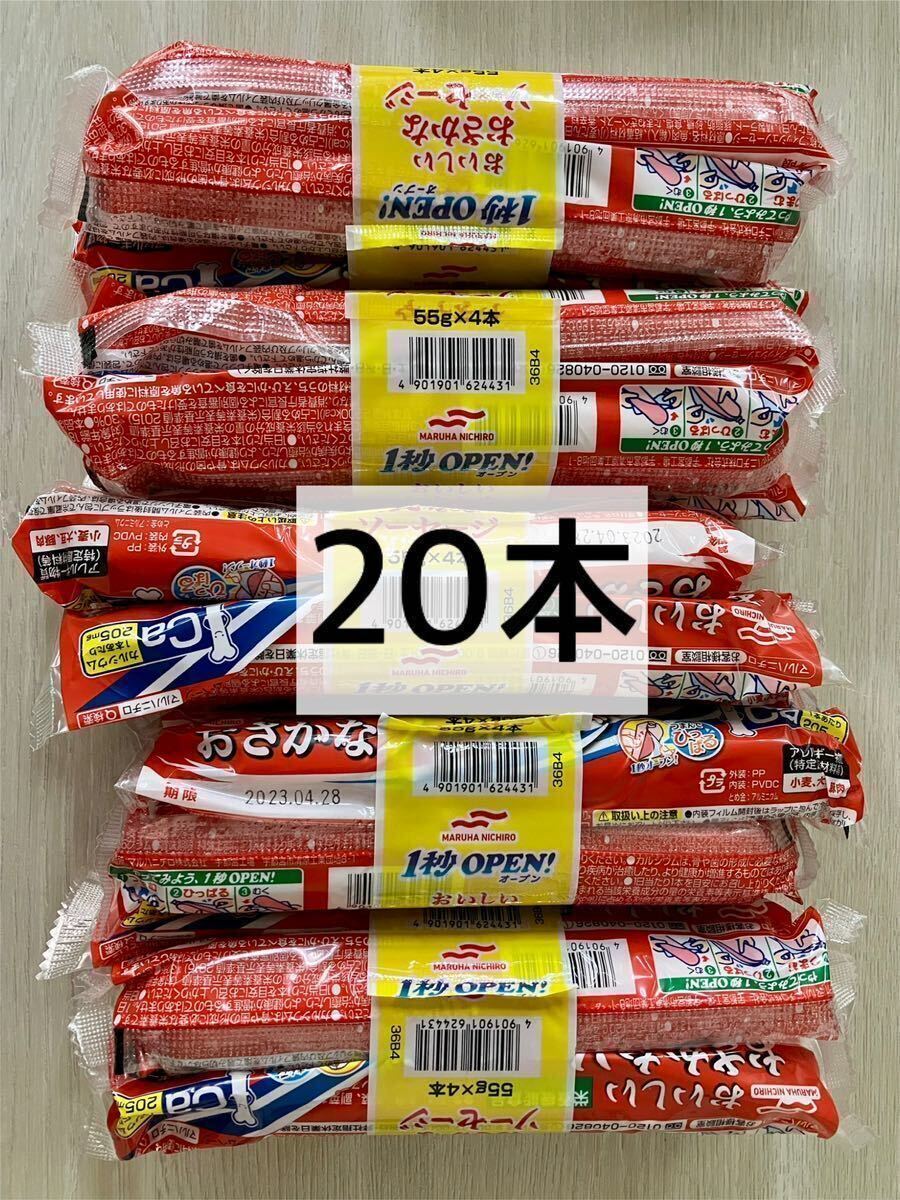 おさかなソーセージ 20本 55gx20 大きいサイズ 魚肉ソーセージ おさかなソーセージ 20本 55gx20 大きいサイズ 魚肉ソーセージ