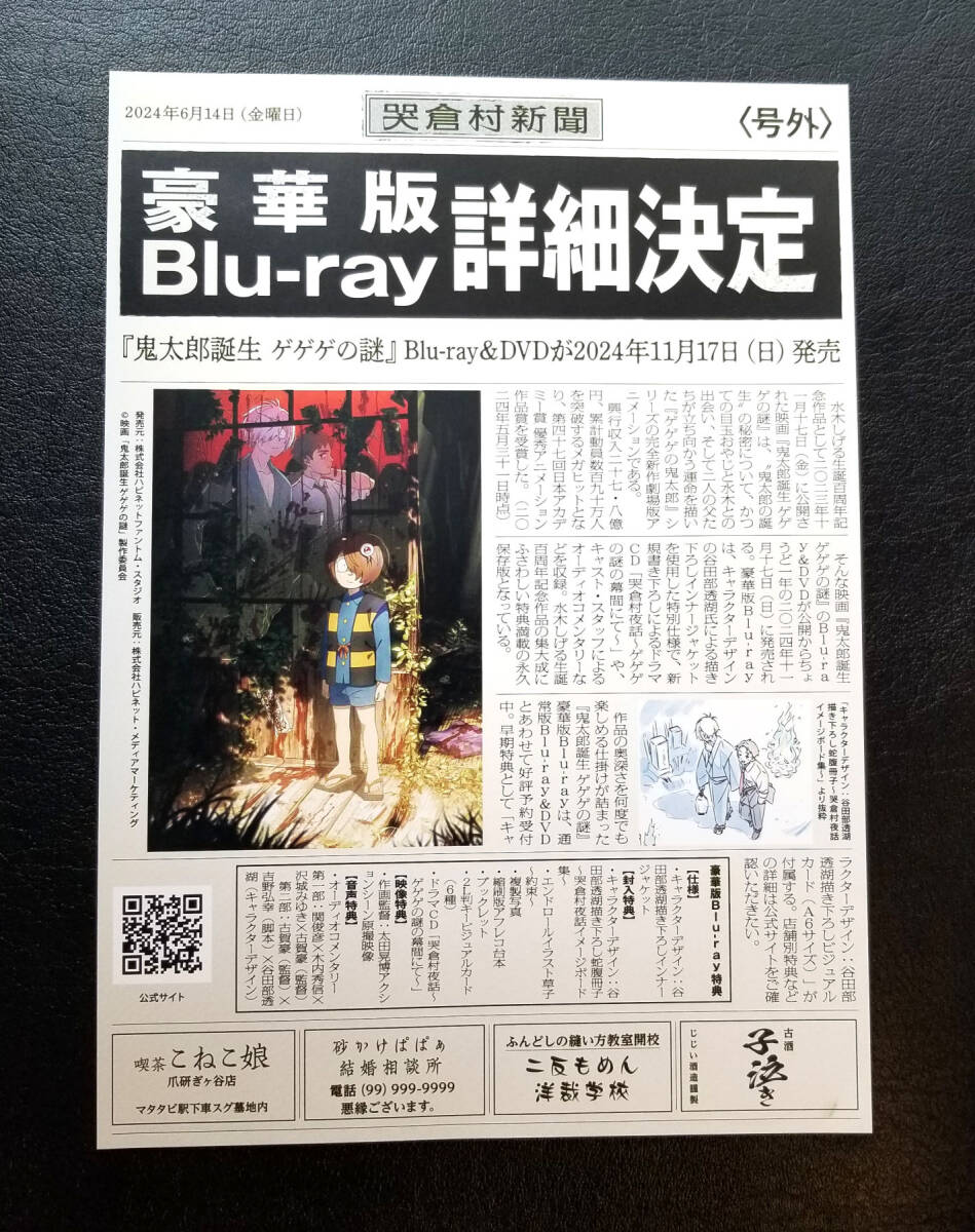 新品□鬼太郎EXPO・谷田部透湖【クリアファイル&ポストカード 新品□鬼太郎EXPO・谷田部透湖【クリアファイル&ポストカード