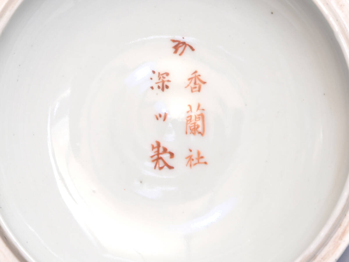 旧宮家伝来 所載品類似品 明治期 オールド香蘭社 色絵玉取獅子文 旧宮家伝来 所載品類似品 明治期 オールド香蘭社 色絵玉取獅子文