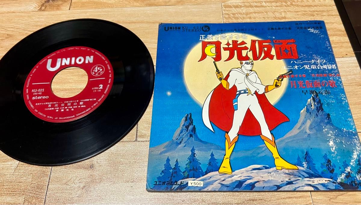 日本人気超絶の レコード EP 月光仮面 テレビ漫画｜Yahoo!フリマ アニメ レトロ ポップス+ロック(邦楽)