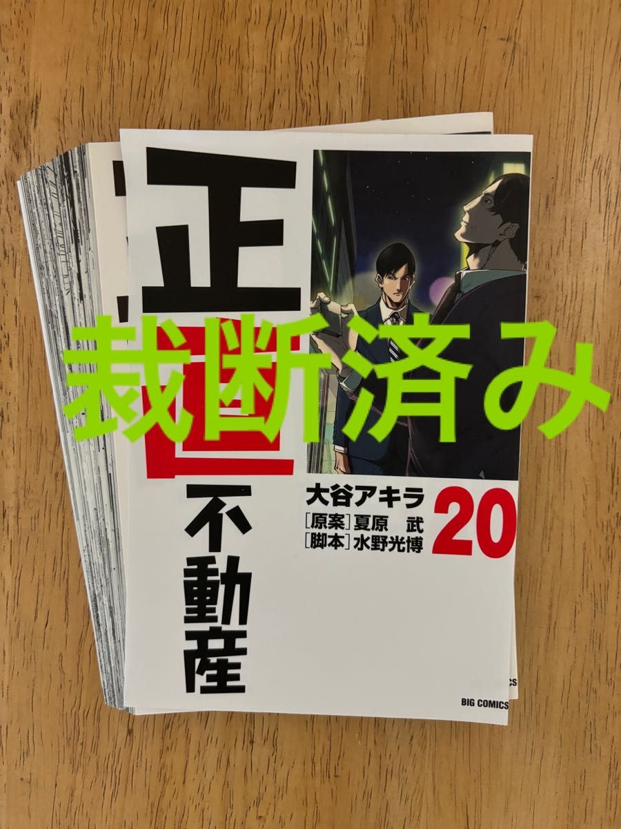 正直不動産 1〜20巻 全巻セット