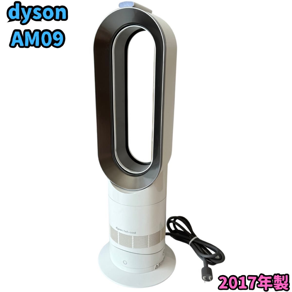 ダイソン dyson AM09 Hot+Cool 羽根なし扇風機 2017年製 動作確認済み 純正リモコン 付き｜Yahoo!フリマ（旧PayPayフリマ）