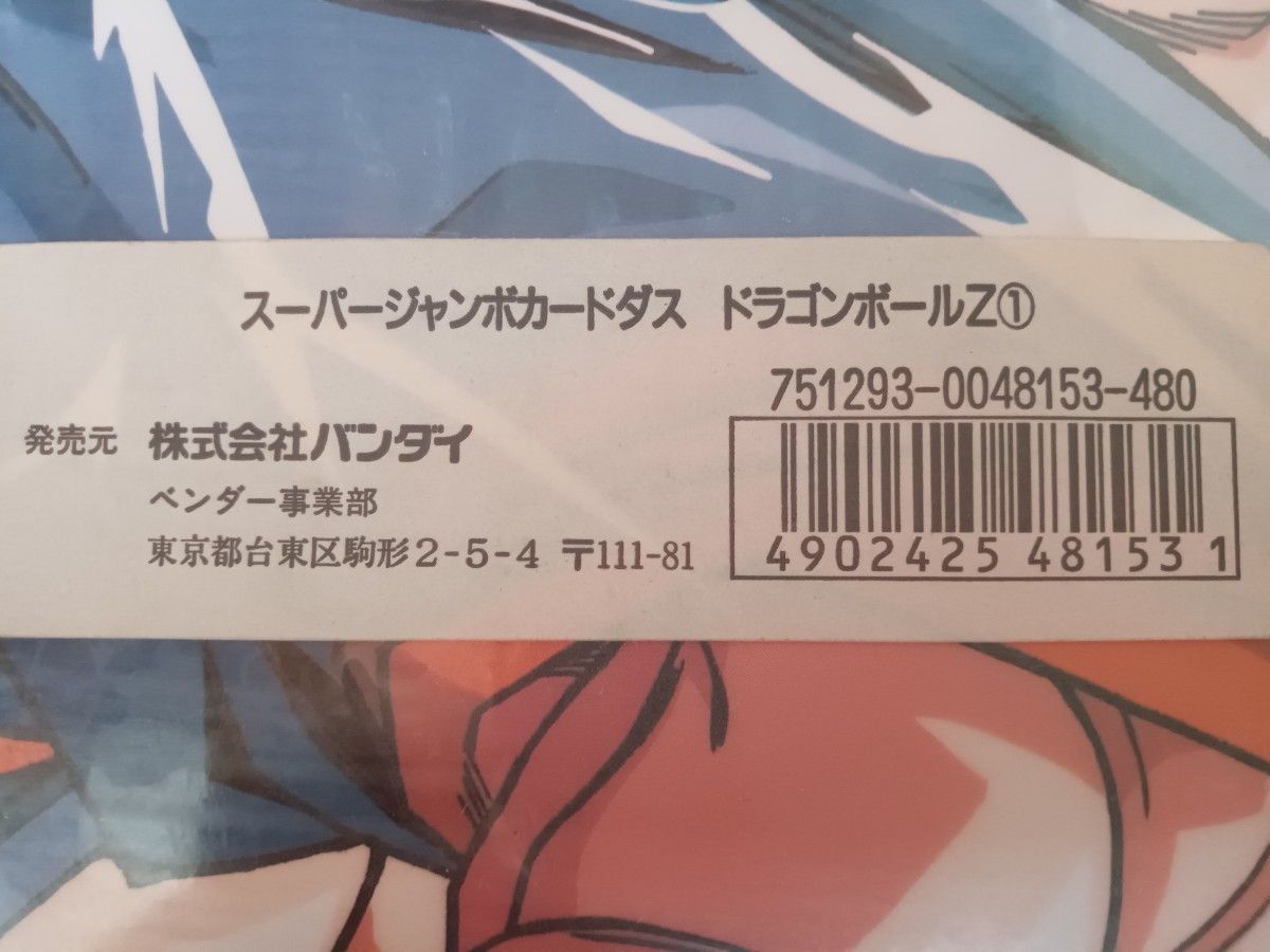 1995年ドラゴンボールZ 初版 現存最大級スーパージャンボ カード 1995年ドラゴンボールZ 初版 現存最大級スーパージャンボ カード