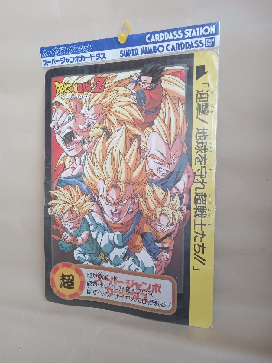 スーパージャンボカードダス ドラゴンボールZ トレーディング スーパージャンボカードダス ドラゴンボールZ トレーディング
