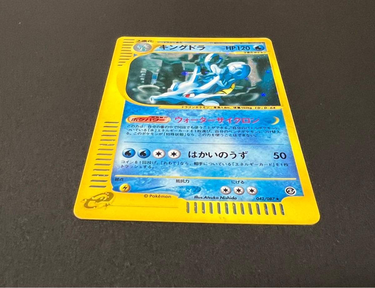 ポケモンカード キングドラ 【042/087】ポケモンカードゲーム ポケモンカード キングドラ 【042/087】ポケモンカードゲーム