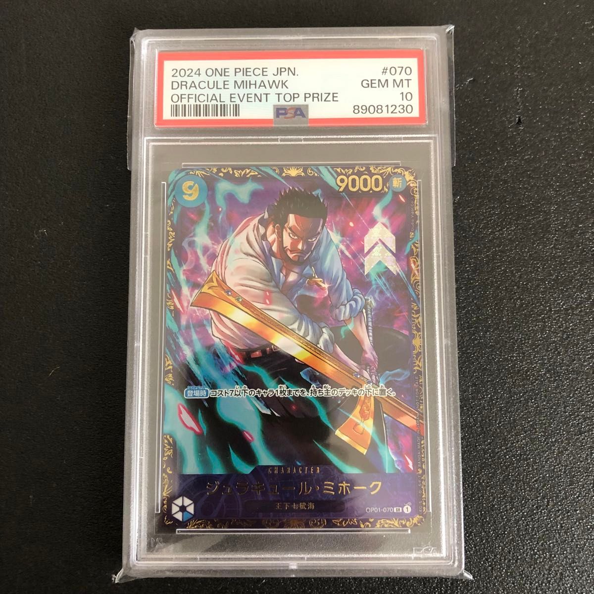 ワンピースカード ミホーク フラッグシップ優勝 psa10 日本版 ワンピースカード ミホーク フラッグシップ優勝 psa10 日本版