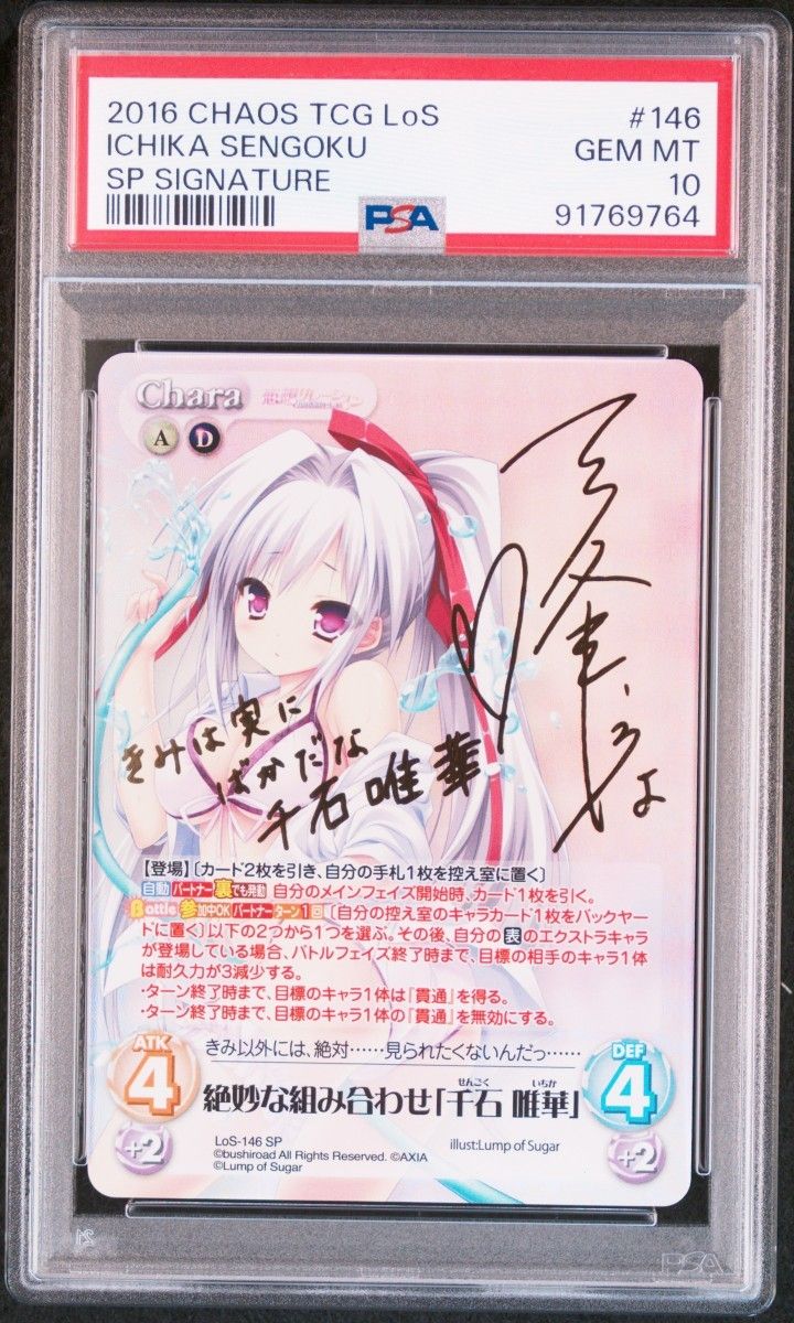 ChaosTCG カオス 絶妙な組み合わせ 千石唯華 SP サイン Chaos TCG SP 絶妙な組み合わせ 千石 唯華 サイン カオス