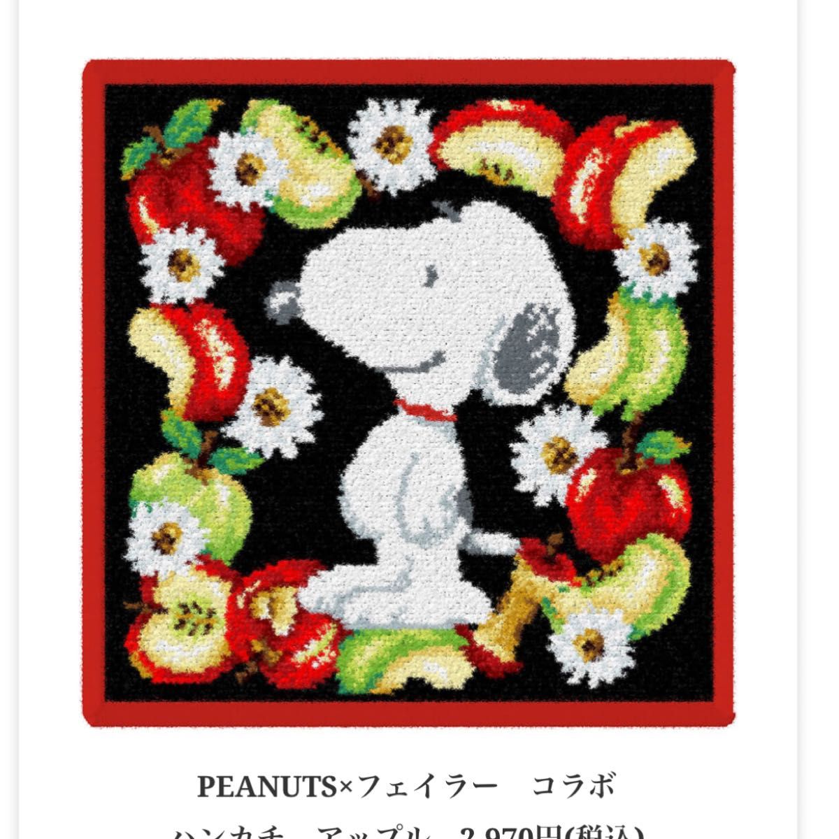 PEANUTS×フェイラー コラボ ハンカチ アップルスヌーピー PEANUTS×フェイラー コラボ ハンカチ アップルスヌーピー