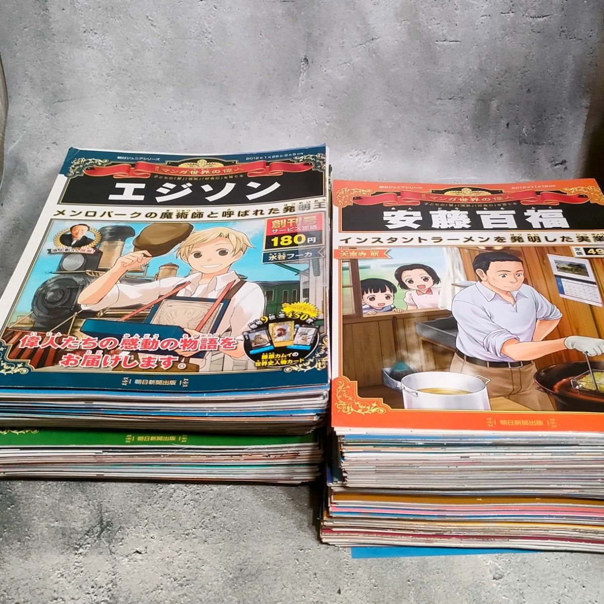 裁断済み 】週刊マンガ世界の偉人 全80巻セット【コンプリート 裁断済み 】週刊マンガ世界の偉人 全80巻セット【コンプリート