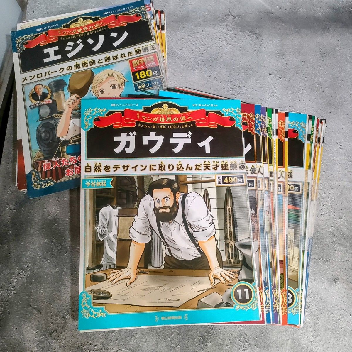 裁断済み 】週刊マンガ世界の偉人 全80巻セット【コンプリート 裁断済み 】週刊マンガ世界の偉人 全80巻セット【コンプリート