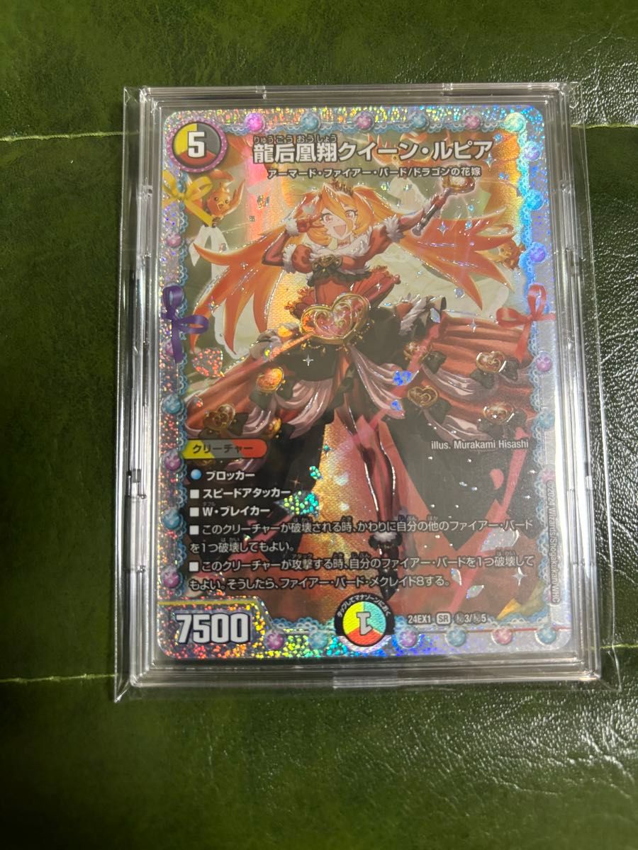 デュエルマスターズ ファンタジーベスト 龍后凰翔 クイーン デュエルマスターズ ファンタジーベスト 龍后凰翔 クイーン