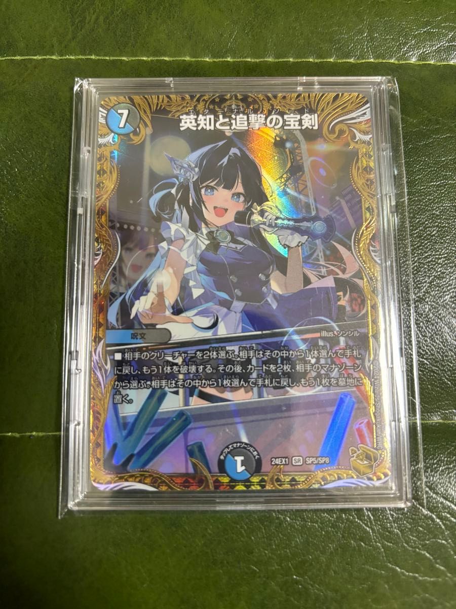 デュエルマスターズ ファンタジーベスト 英知と追撃の宝剣 金 デュエルマスターズ ファンタジーベスト 英知と追撃の宝剣 金