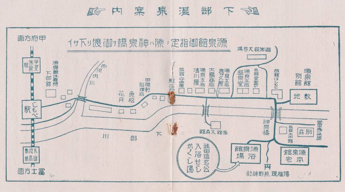 下部温泉元湯案内　武田信玄公かくし湯古湯坊源泉館パンフ　歴史伝説由来・泉質成分温度効能・入浴法・湯治の季節・湯権神社等名勝古跡案内_画像6