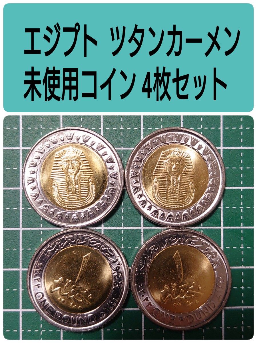 1985年 エジプト ツタンカーメン 記念 コイン 銀貨 1985年 エジプト ツタンカーメン 記念 コイン 銀貨 エジプト
