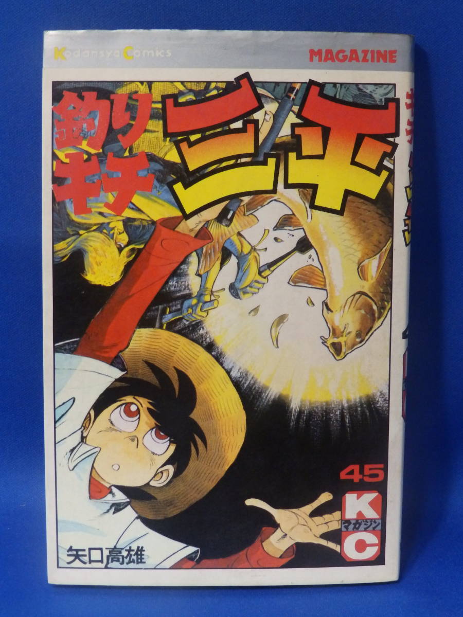 Подержанная рыбалка Kichi Sanpei 45 Takao Yaguchi Kodansha Comics Первое издание