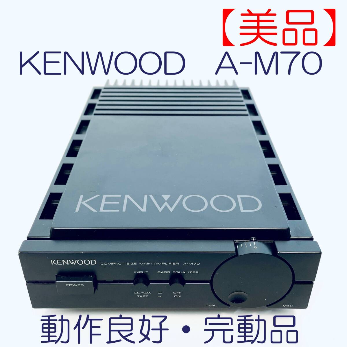 美品・動作良好】アンプ KENWOOD A-M70 SN(80600171) ID(578 美品・動作良好】アンプ KENWOOD A-M70 SN(80600171) ID(578