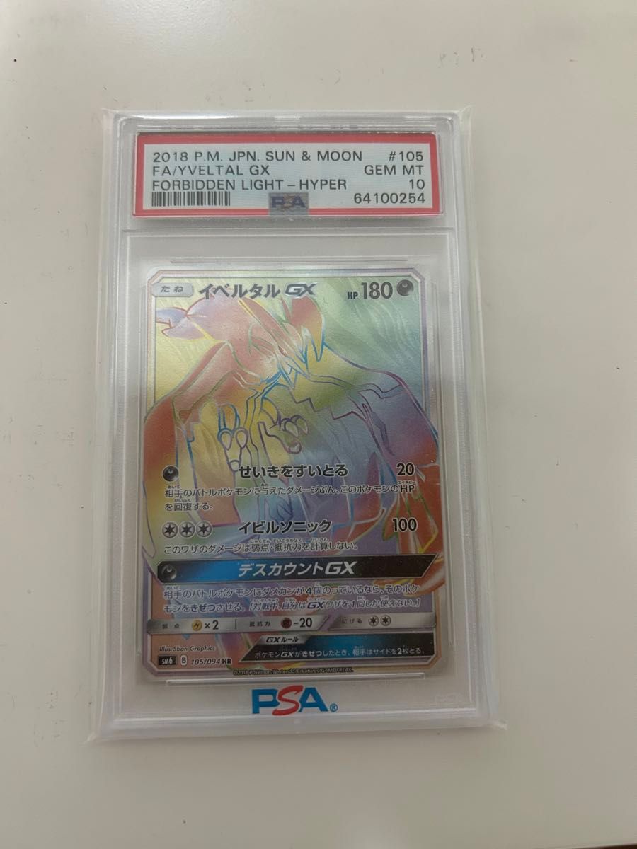 世界に30枚のみ ポケモンカード イベルタルGX HR PSA10|Yahoo 世界に30枚のみ ポケモンカード イベルタルGX HR PSA10|Yahoo