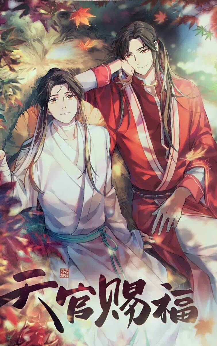 Yahoo!オークション - 天官賜福イラスト集 64p A4 花城 謝怜 no Yahoo!オークション - 天官賜福イラスト集 64p A4 花城 謝怜 no