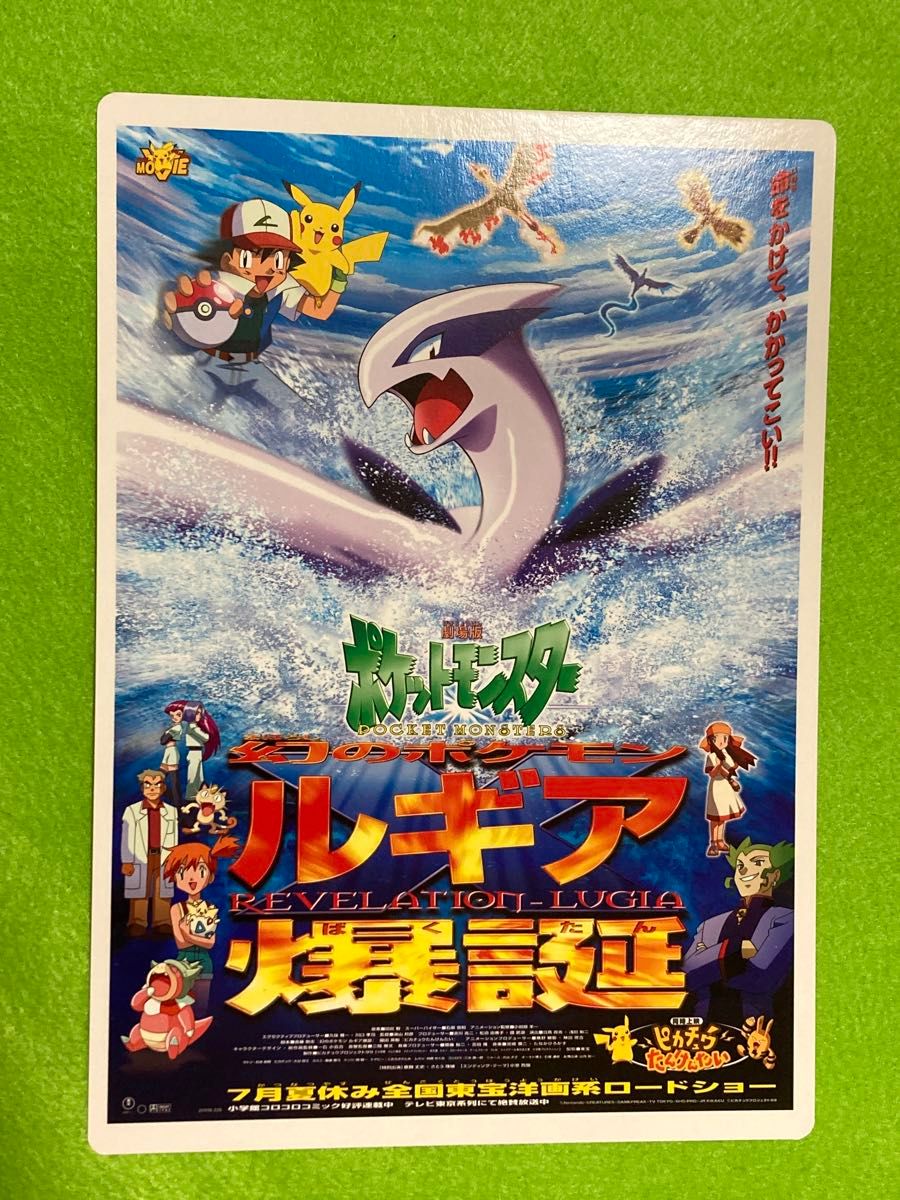 劇場版 ポケットモンスター 幻のポケモンルギア爆誕 下敷き 劇場版 ポケットモンスター 幻のポケモンルギア爆誕 下敷き