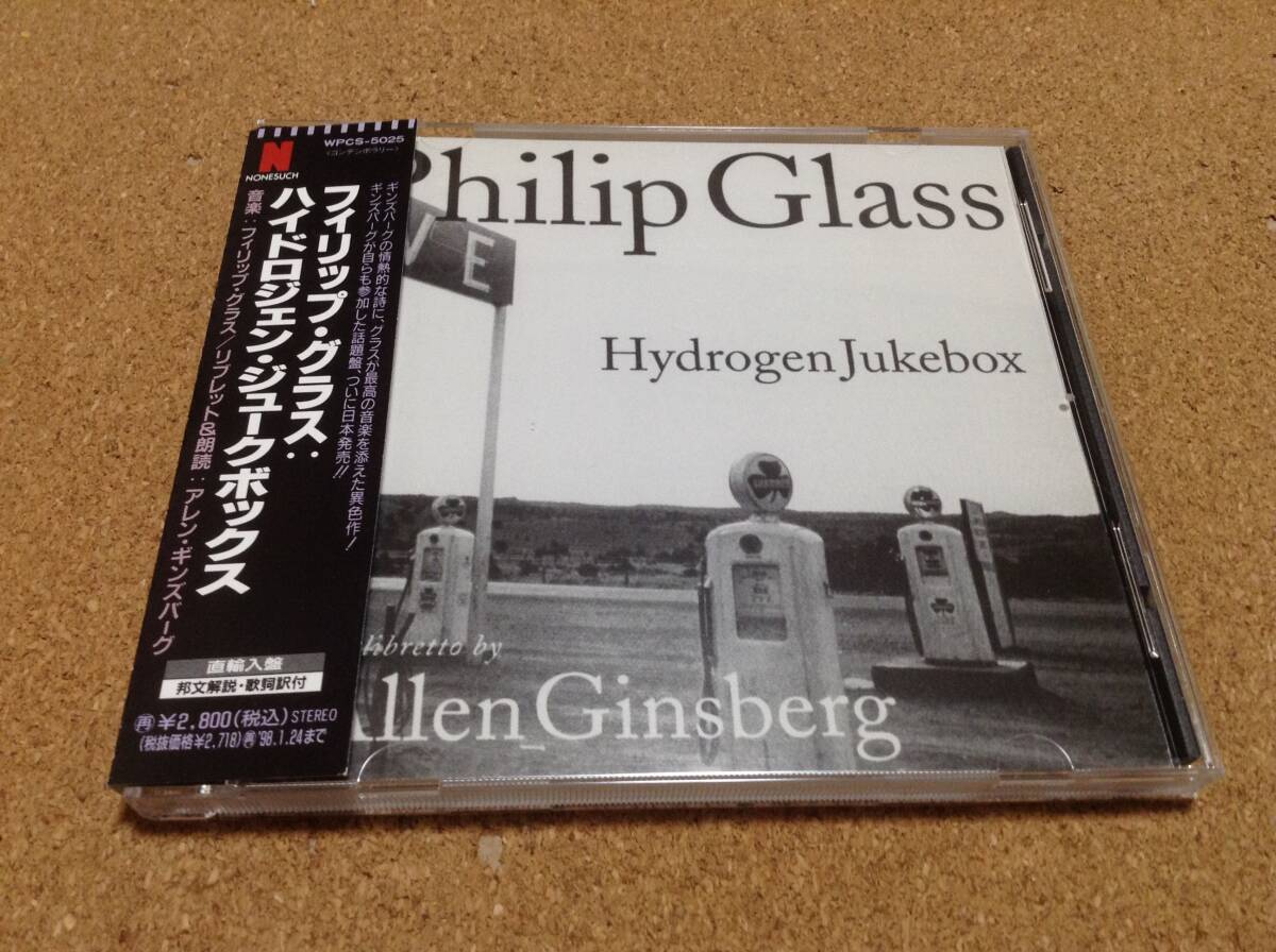 CD/ Philip・Glass ＆ Allen・Ginsberg /『Hydrogen・Jukebox 水素のジュークボックス』フィリップ・グラス、ギンズバーグ