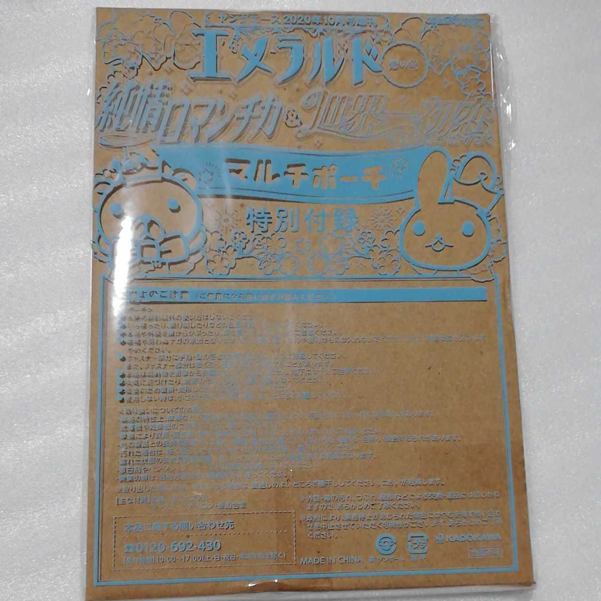 希少品 純情ロマンチカ エメラルド 抽選プレゼント 当選品 2個セット ポーチ エメラルド 夏の号 世界一初恋 特別付録